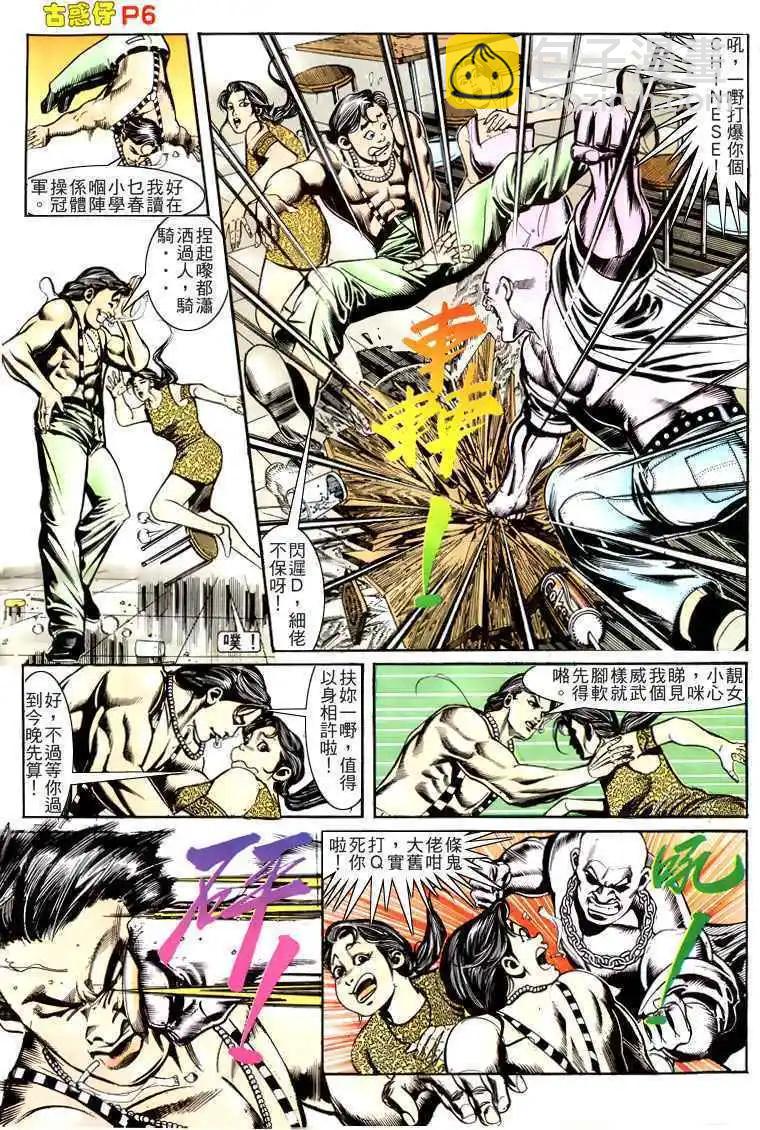 🍸古惑仔 第165卷 第6页