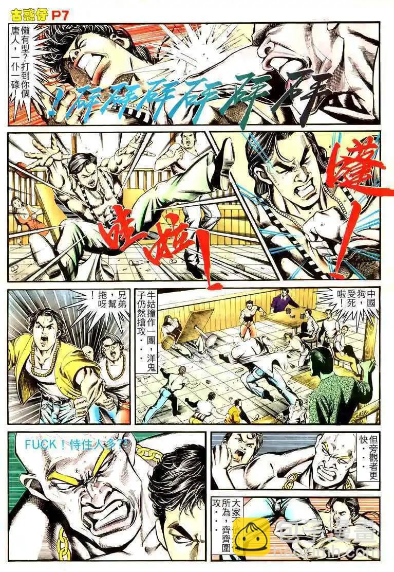🍸古惑仔 第165卷 第7页