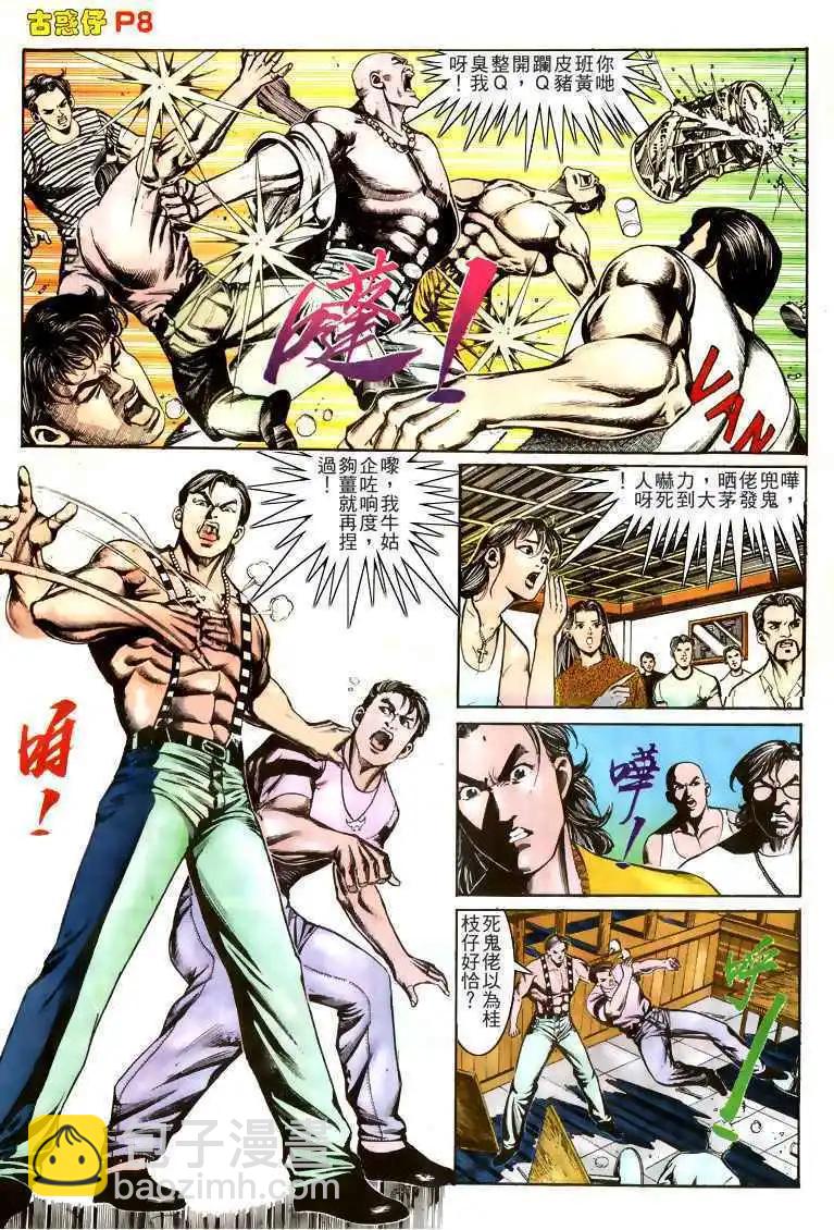 🍸古惑仔 第165卷 第8页