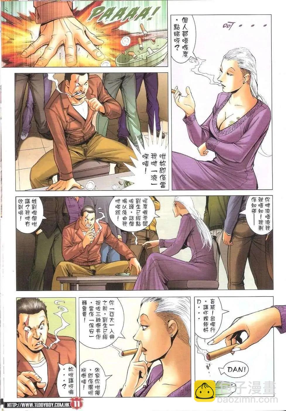 🍸古惑仔 第1661回 第10页