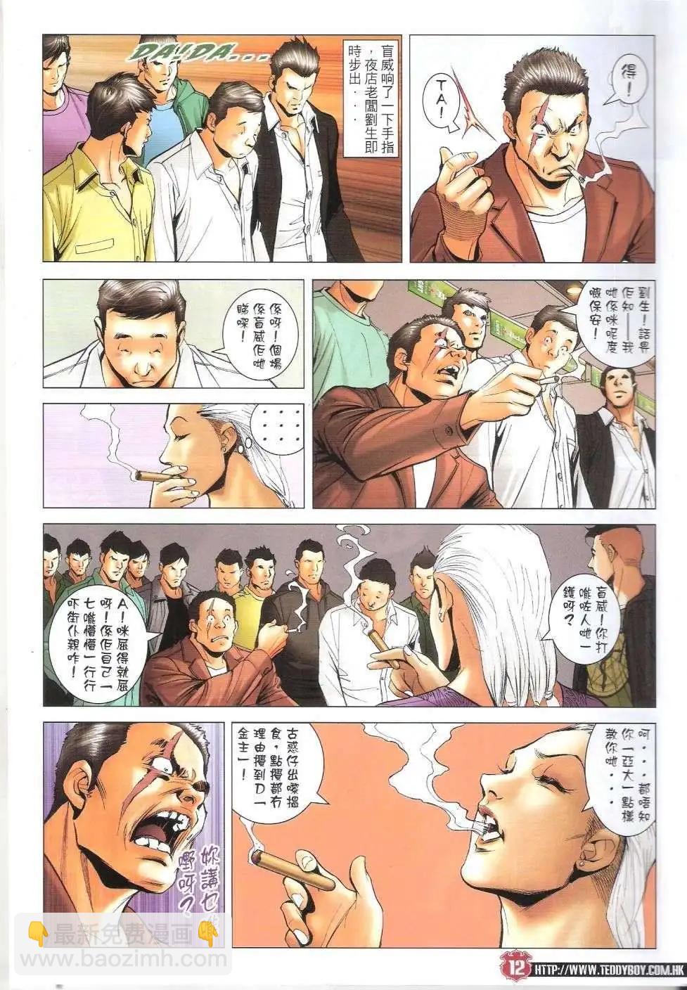 🍸古惑仔 第1661回 第11页