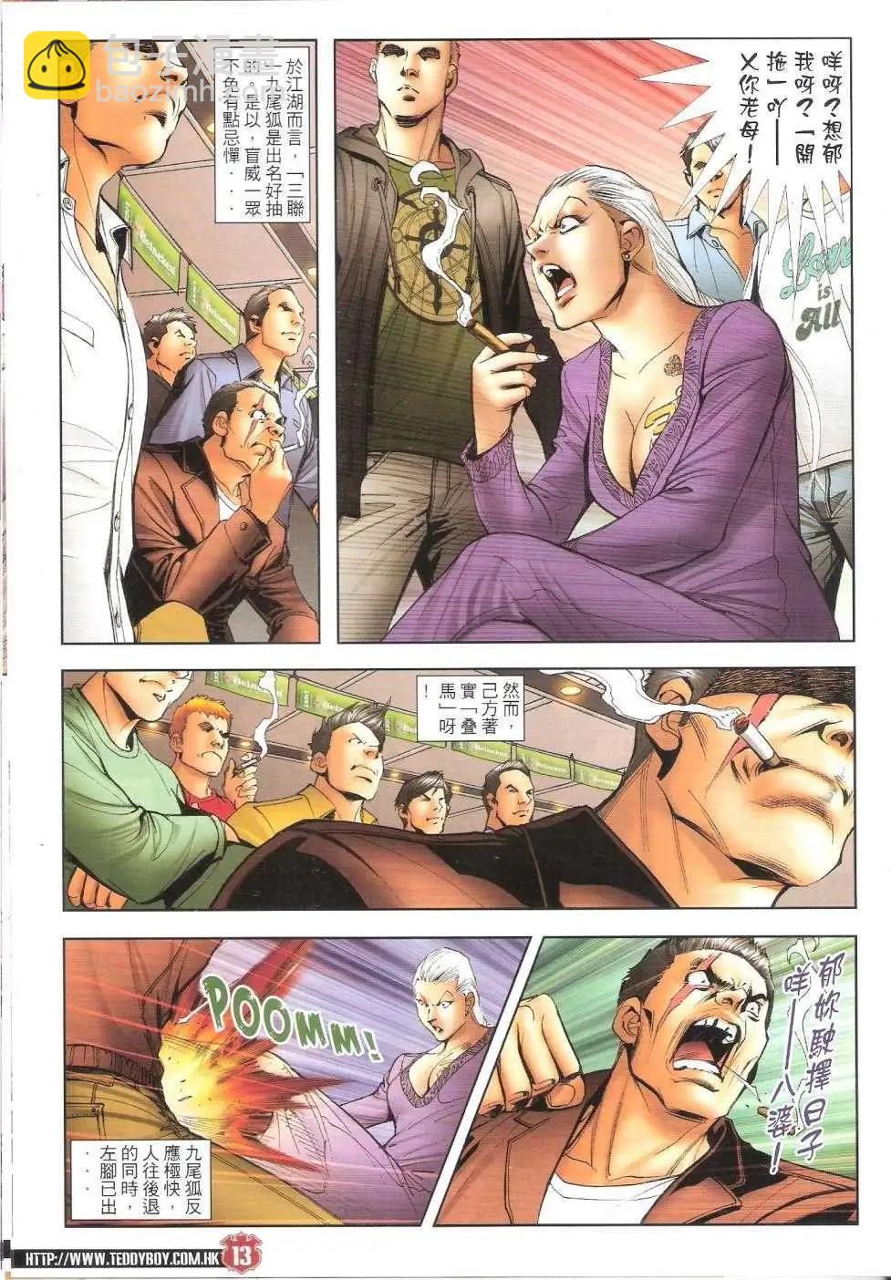 🍸古惑仔 第1661回 第12页