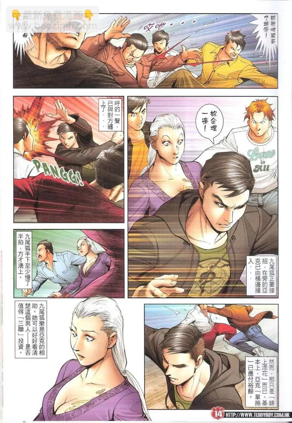🍸古惑仔 第1661回 第13页