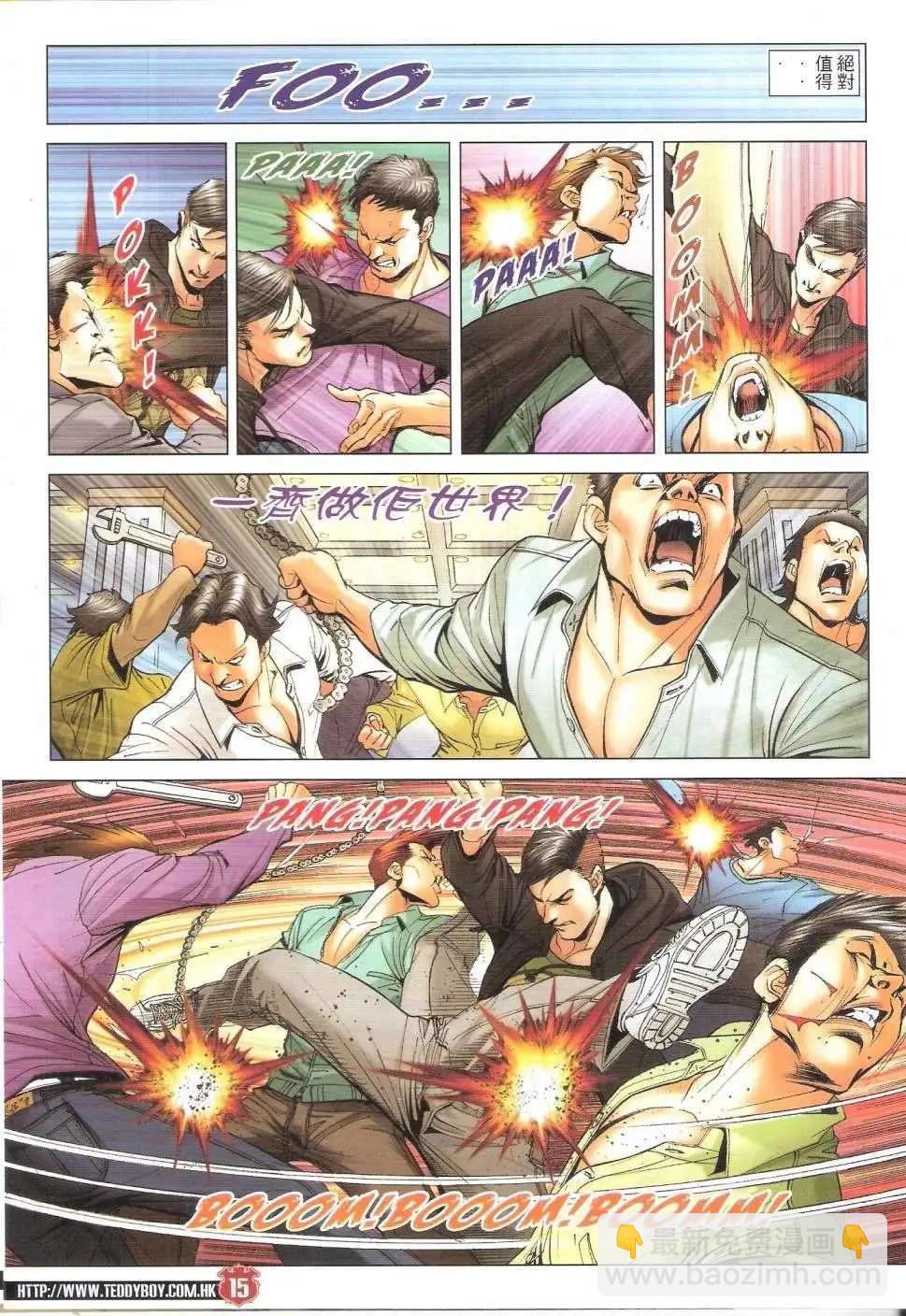 🍸古惑仔 第1661回 第14页