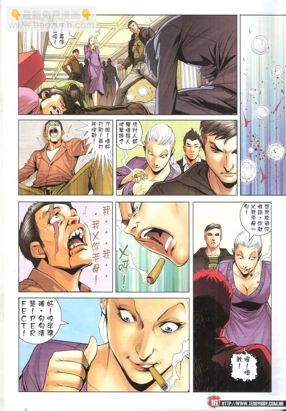 🍸古惑仔 第1661回 第15页