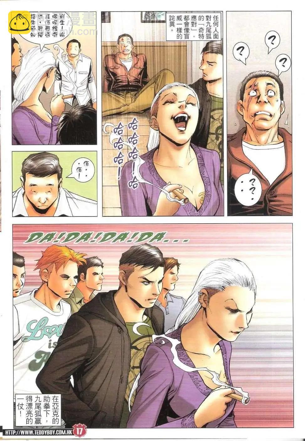 🍸古惑仔 第1661回 第16页
