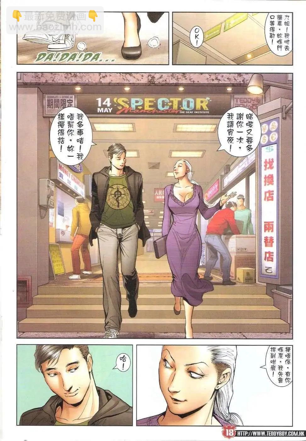 🍸古惑仔 第1661回 第17页