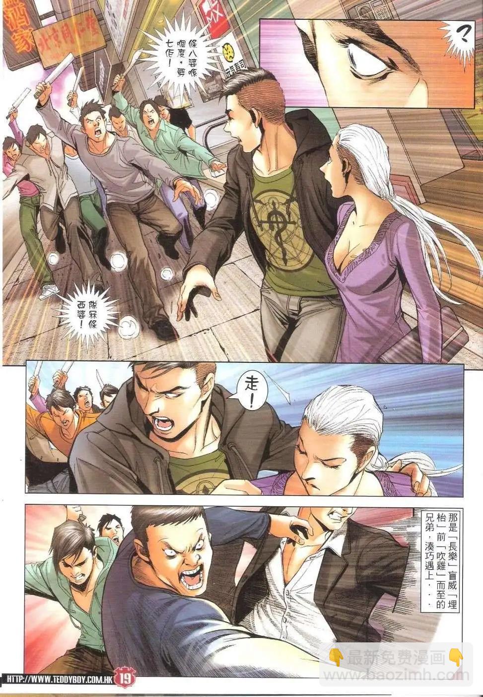 🍸古惑仔 第1661回 第18页