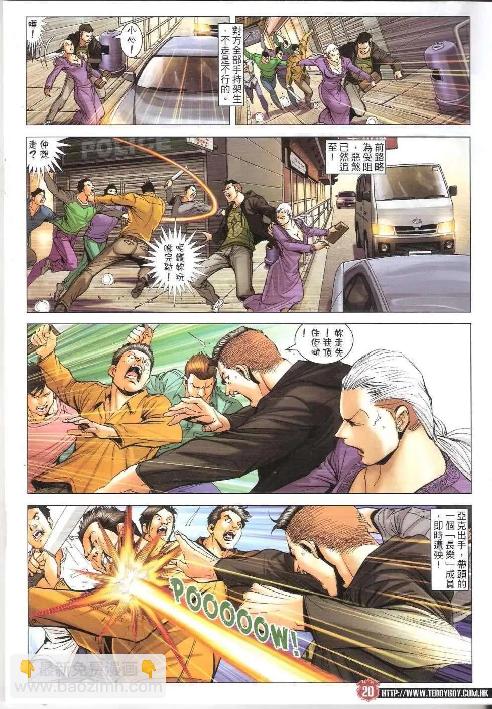 🍸古惑仔 第1661回 第19页