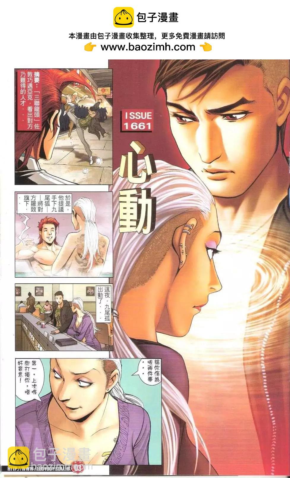 🍸古惑仔 第1661回 第2页