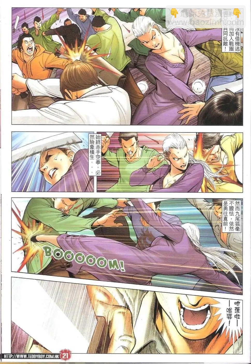 🍸古惑仔 第1661回 第20页
