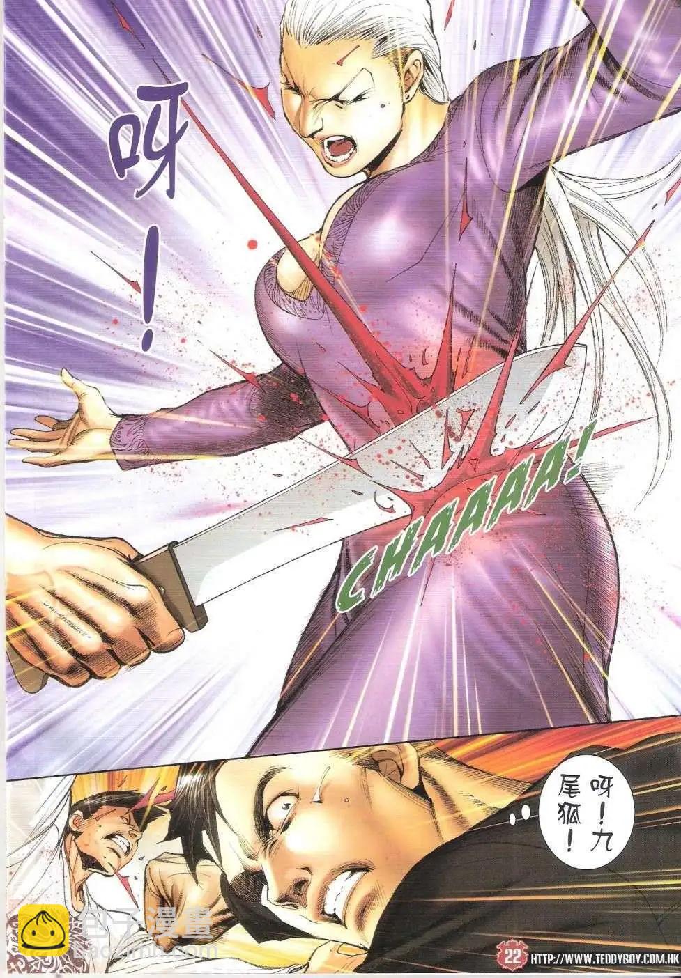 🍸古惑仔 第1661回 第21页