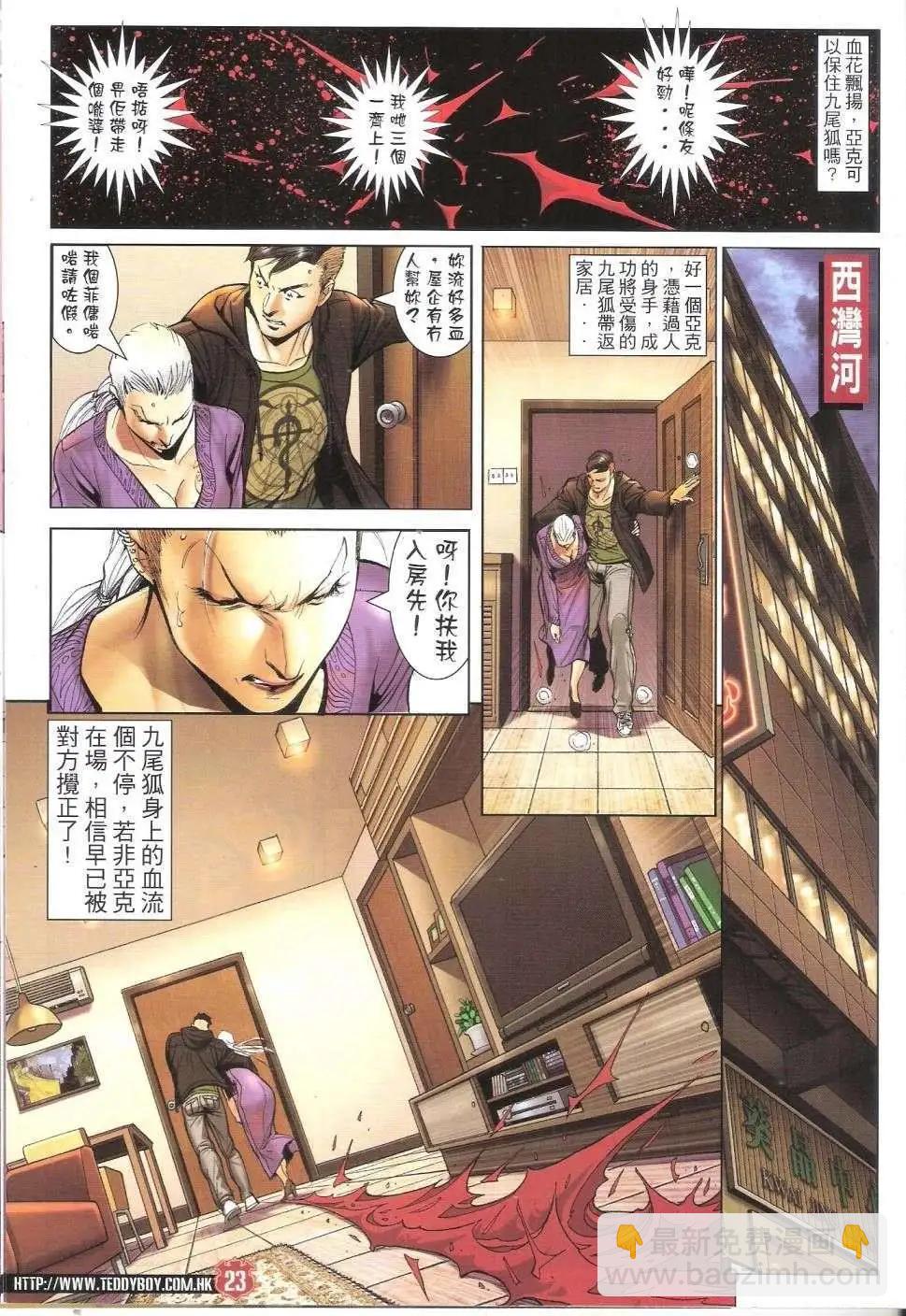 🍸古惑仔 第1661回 第22页