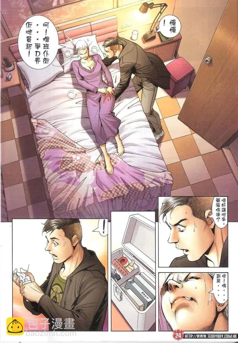 🍸古惑仔 第1661回 第23页