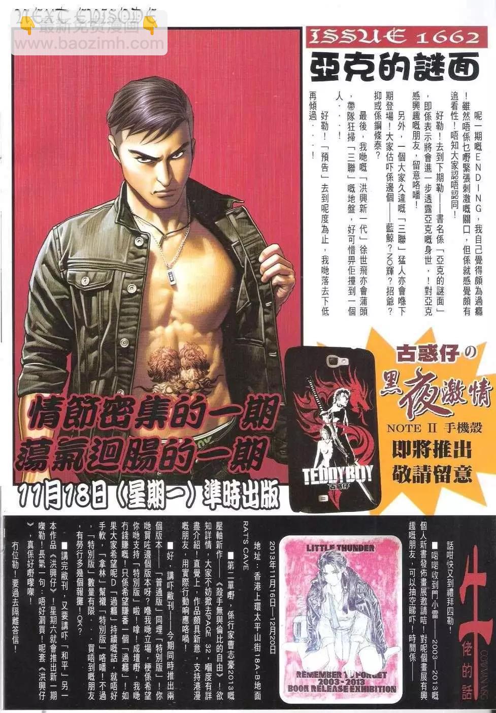 🍸古惑仔 第1661回 第29页