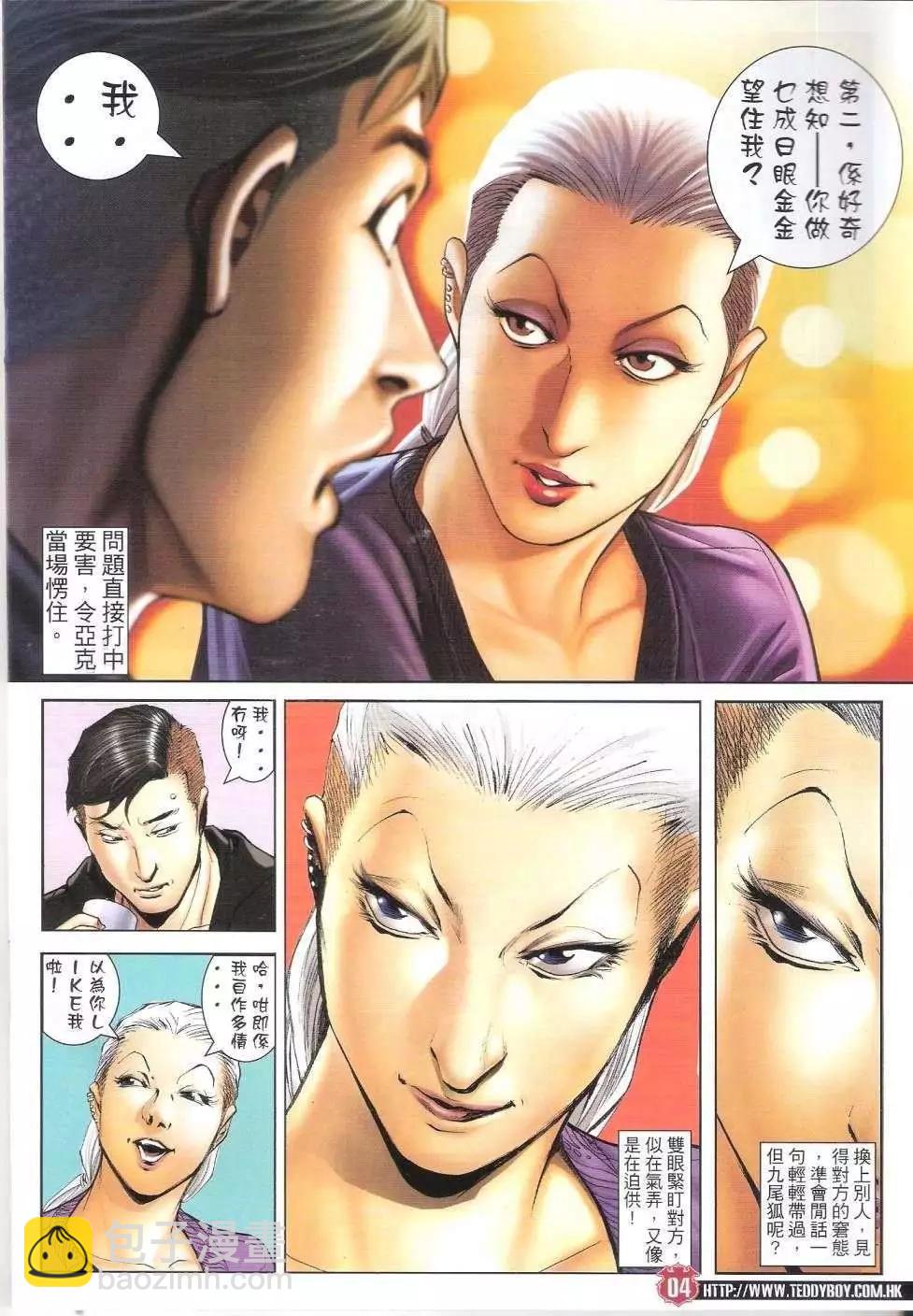 🍸古惑仔 第1661回 第3页