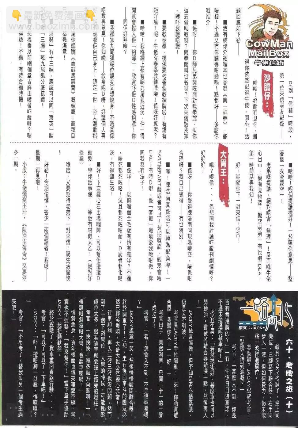 🍸古惑仔 第1661回 第30页