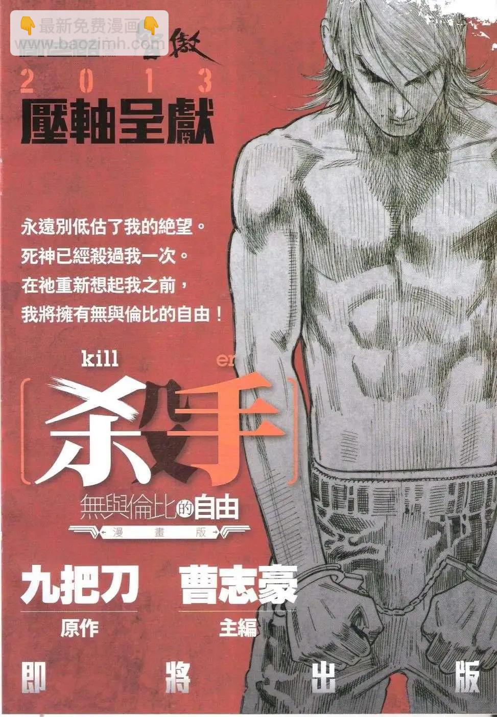 🍸古惑仔 第1661回 第31页