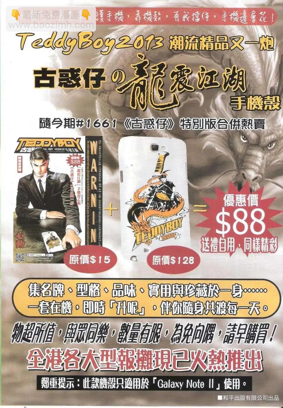 🍸古惑仔 第1661回 第32页