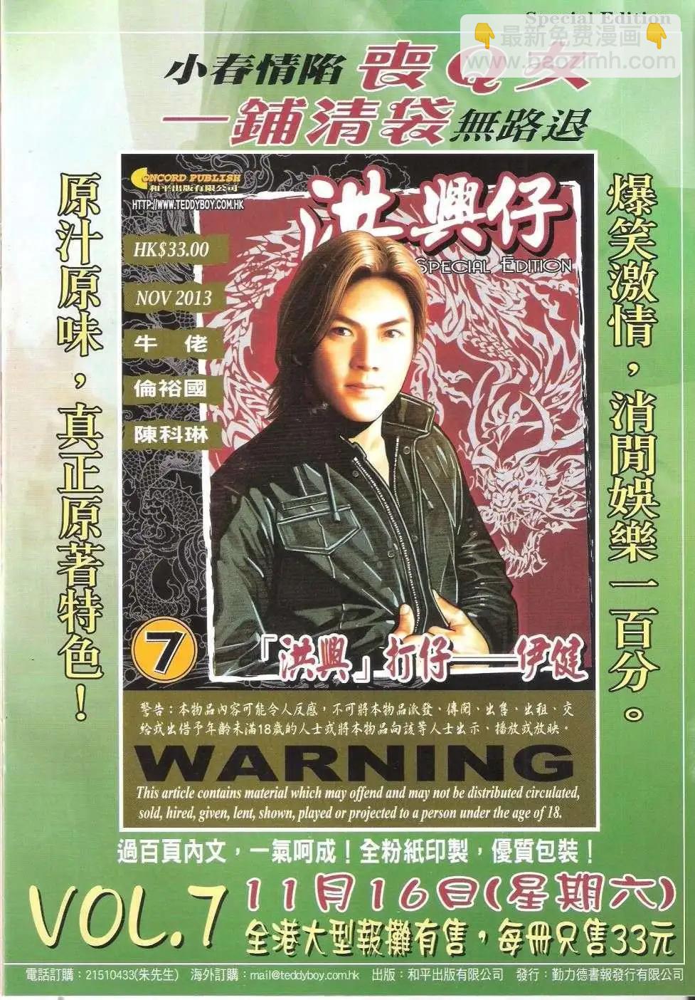 🍸古惑仔 第1661回 第33页