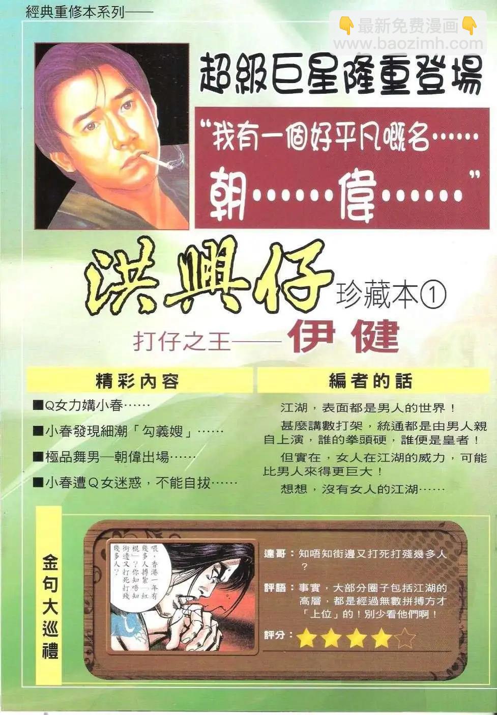 🍸古惑仔 第1661回 第34页