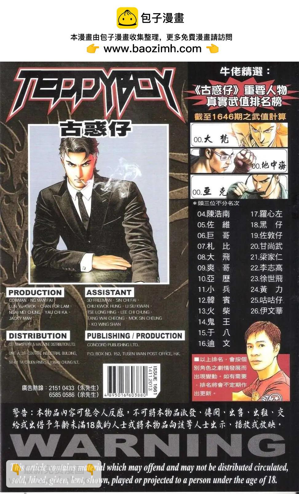 🍸古惑仔 第1661回 第35页