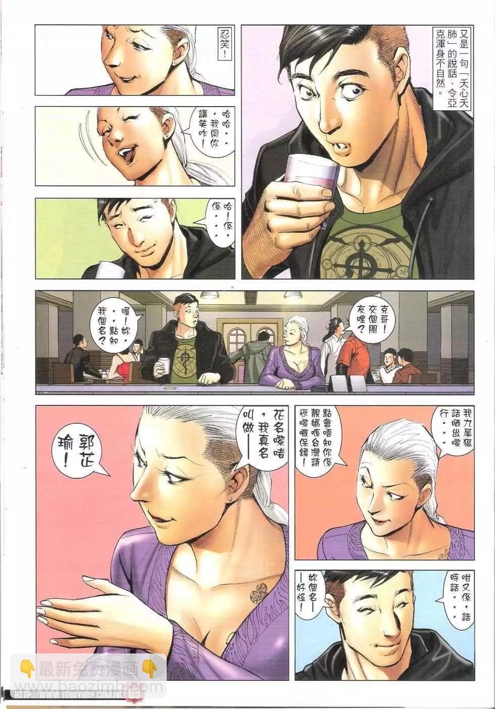 🍸古惑仔 第1661回 第4页