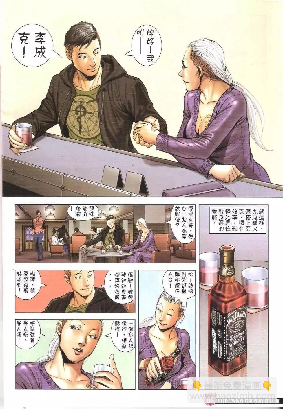 🍸古惑仔 第1661回 第5页