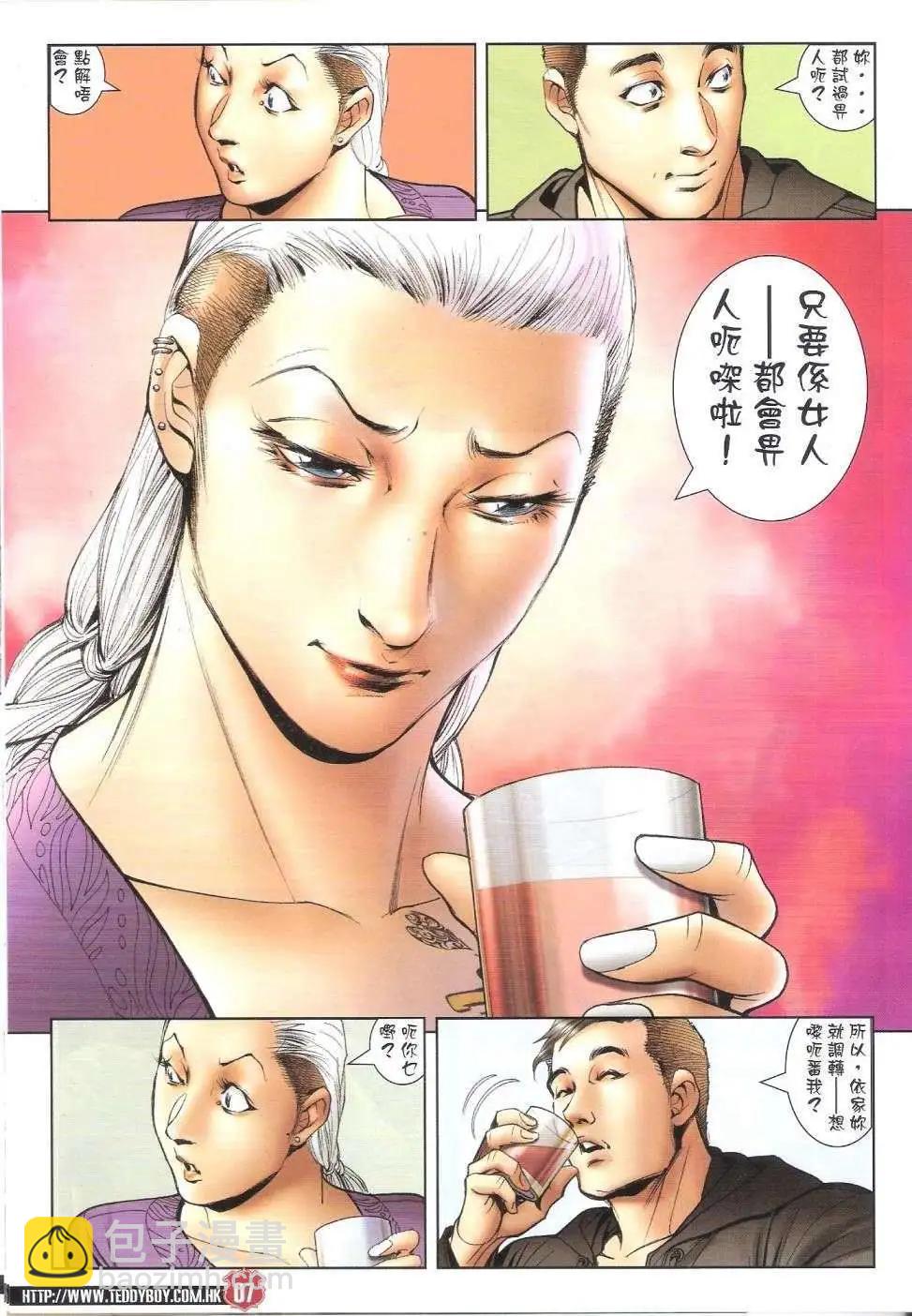 🍸古惑仔 第1661回 第6页