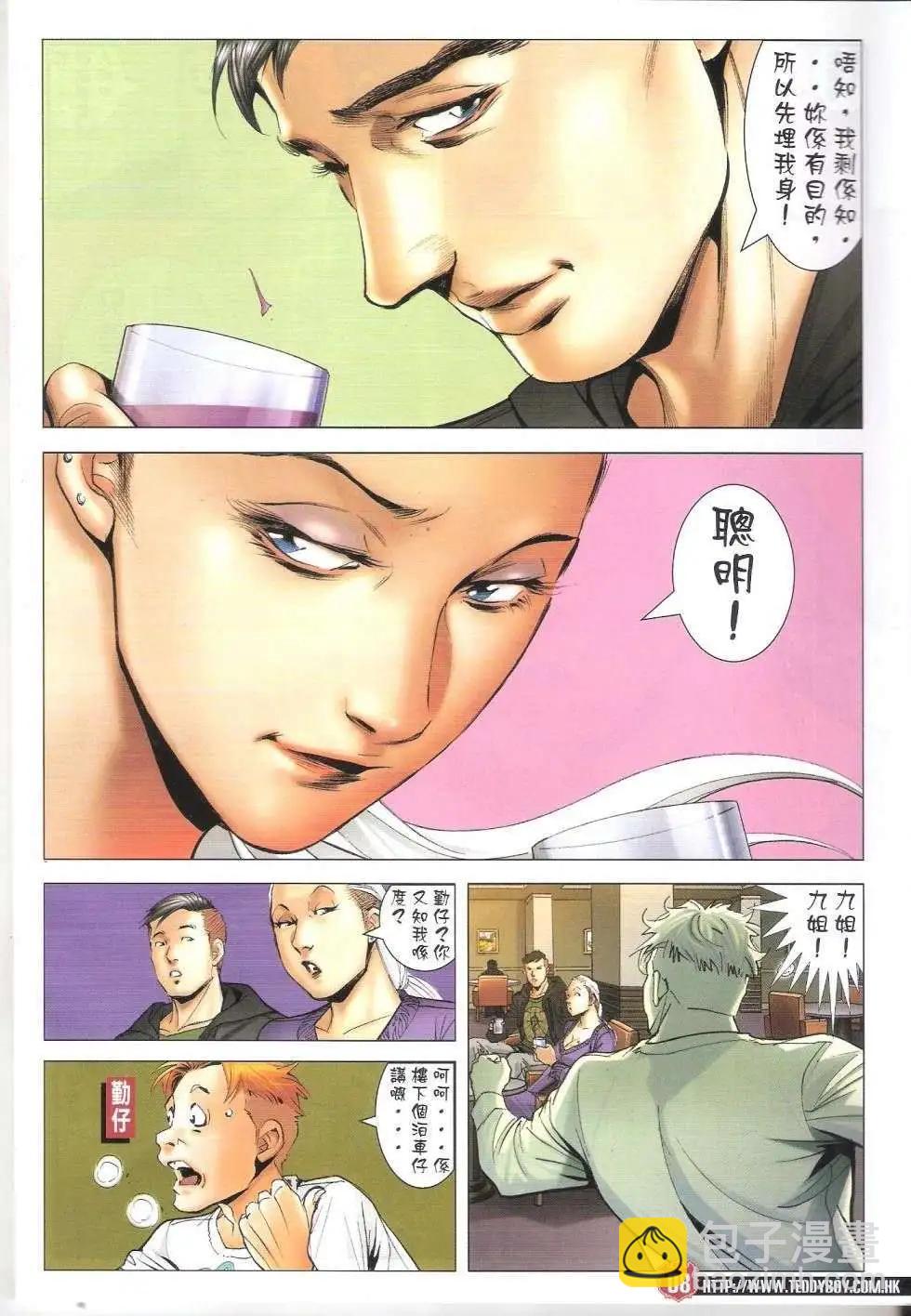 🍸古惑仔 第1661回 第7页
