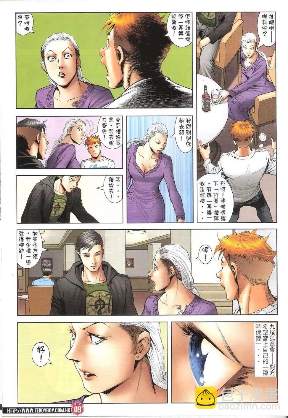 🍸古惑仔 第1661回 第8页