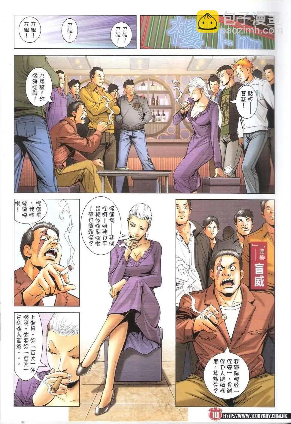 🍸古惑仔 第1661回 第9页