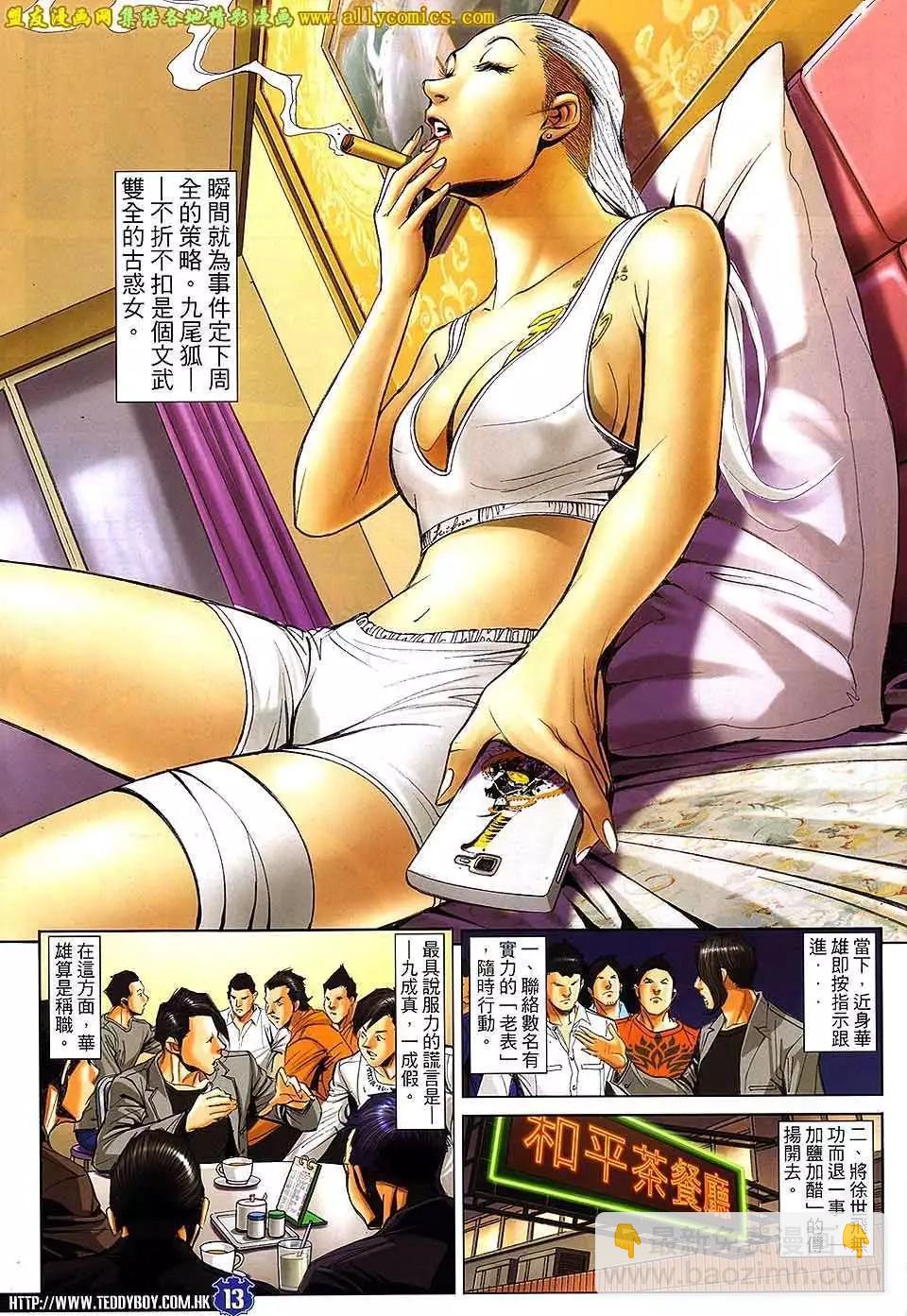 🍸古惑仔 第1663回 第10页
