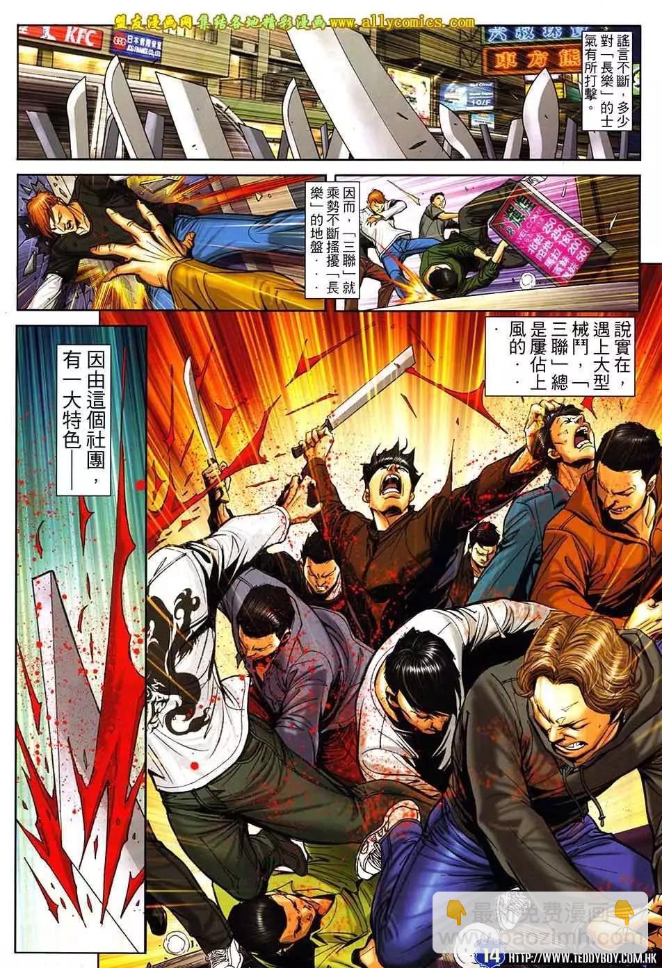 🍸古惑仔 第1663回 第11页