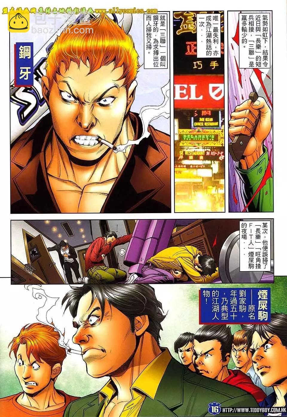 🍸古惑仔 第1663回 第13页