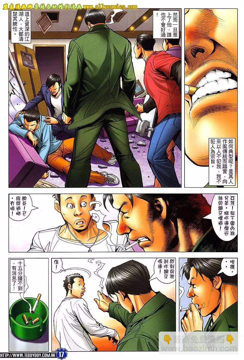 🍸古惑仔 第1663回 第14页