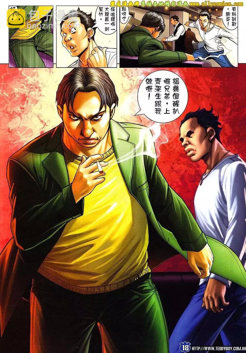 🍸古惑仔 第1663回 第15页