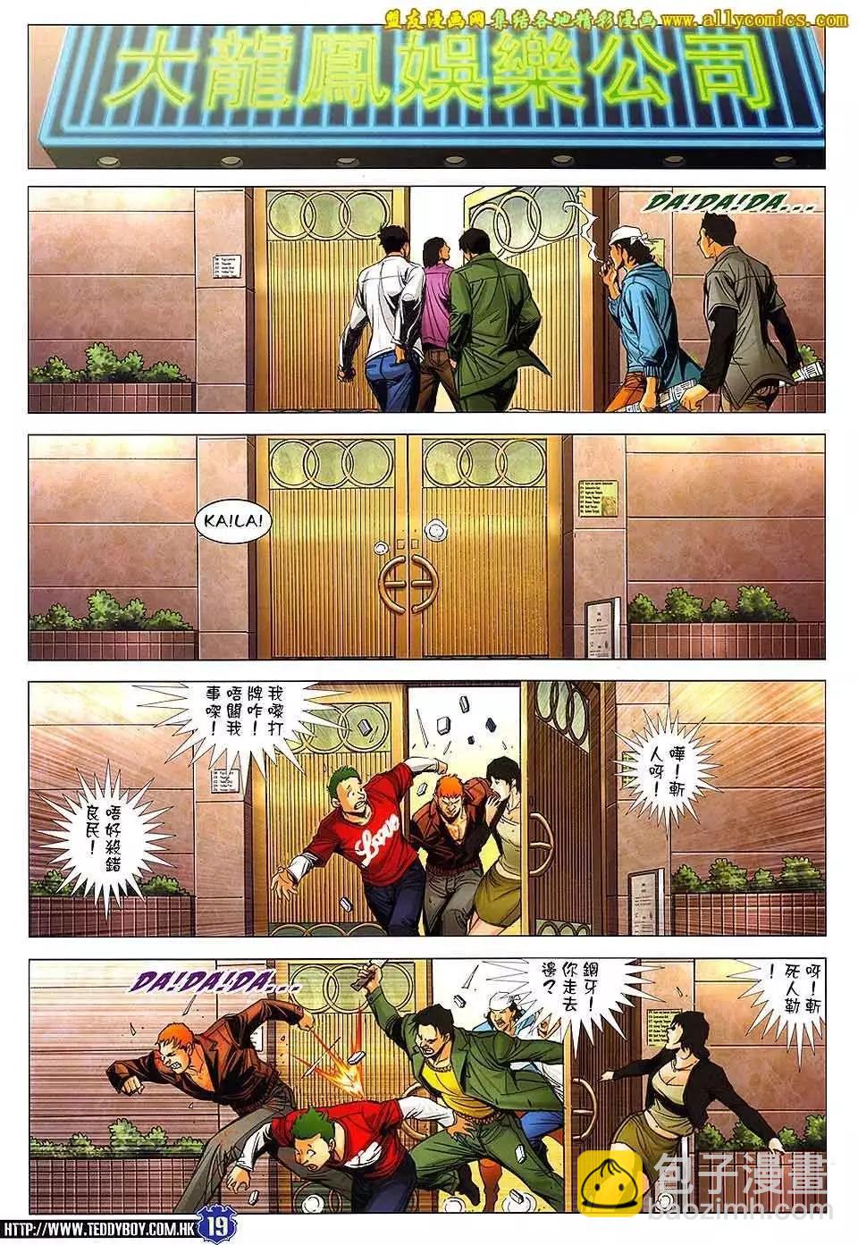🍸古惑仔 第1663回 第16页