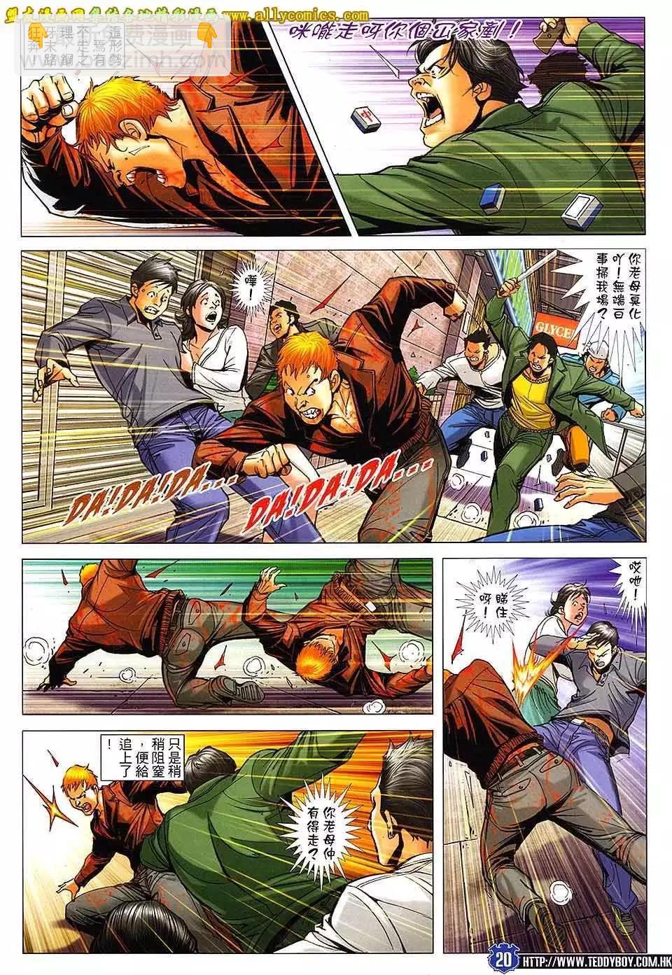 🍸古惑仔 第1663回 第17页