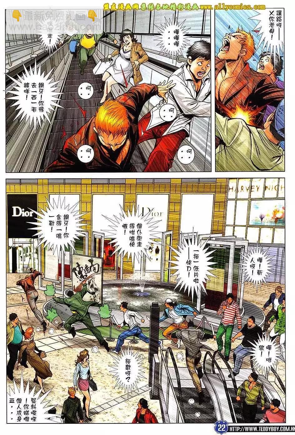 🍸古惑仔 第1663回 第19页