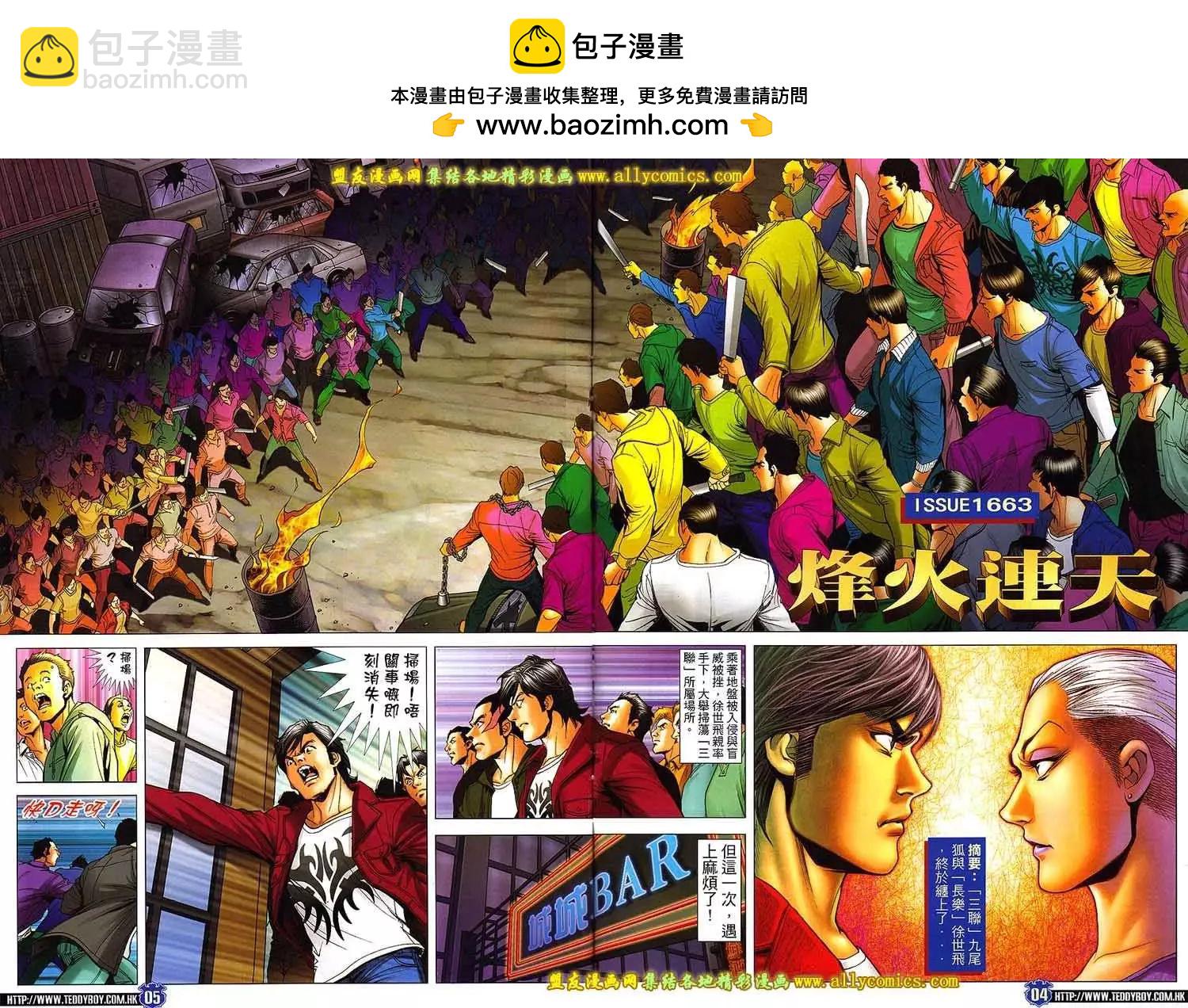 🍸古惑仔 第1663回 第2页