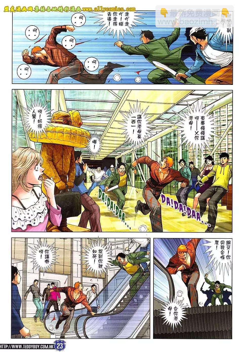 🍸古惑仔 第1663回 第20页