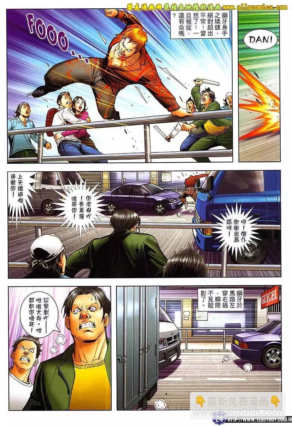 🍸古惑仔 第1663回 第21页