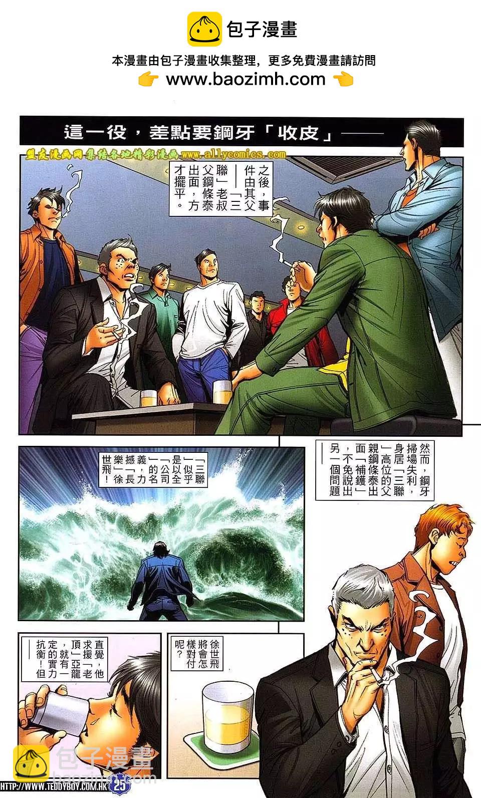 🍸古惑仔 第1663回 第22页