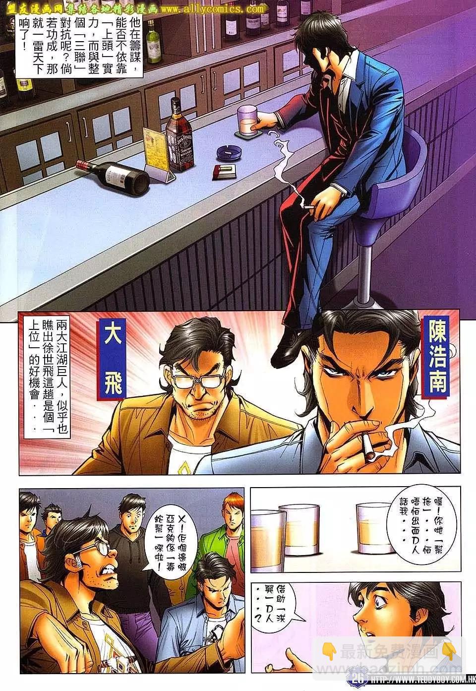 🍸古惑仔 第1663回 第23页