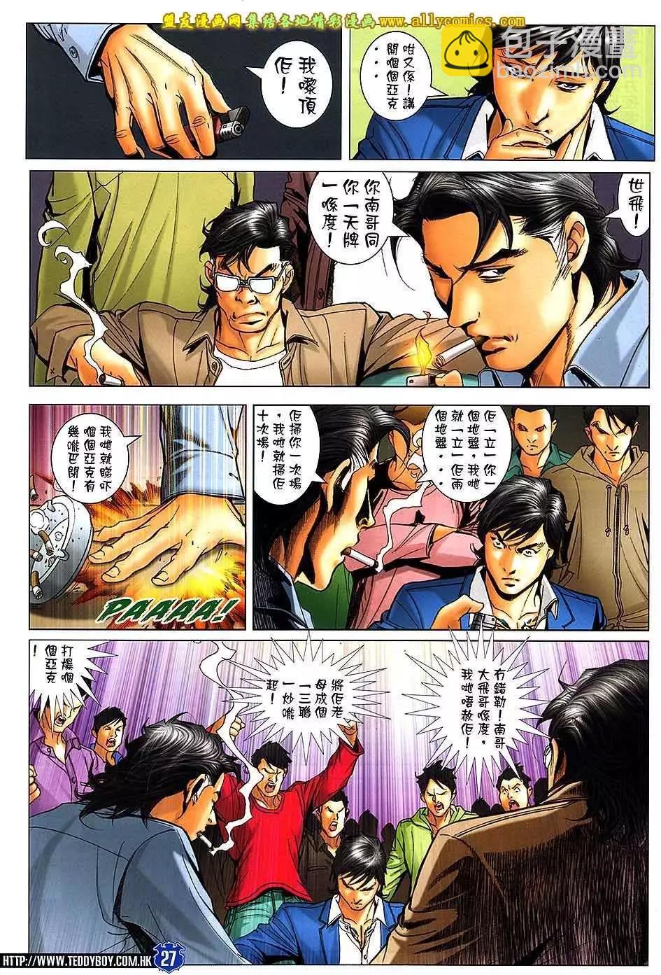 🍸古惑仔 第1663回 第24页