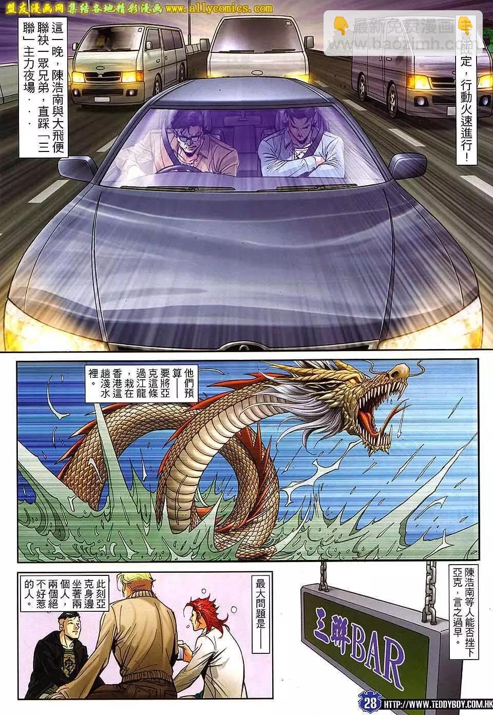 🍸古惑仔 第1663回 第25页