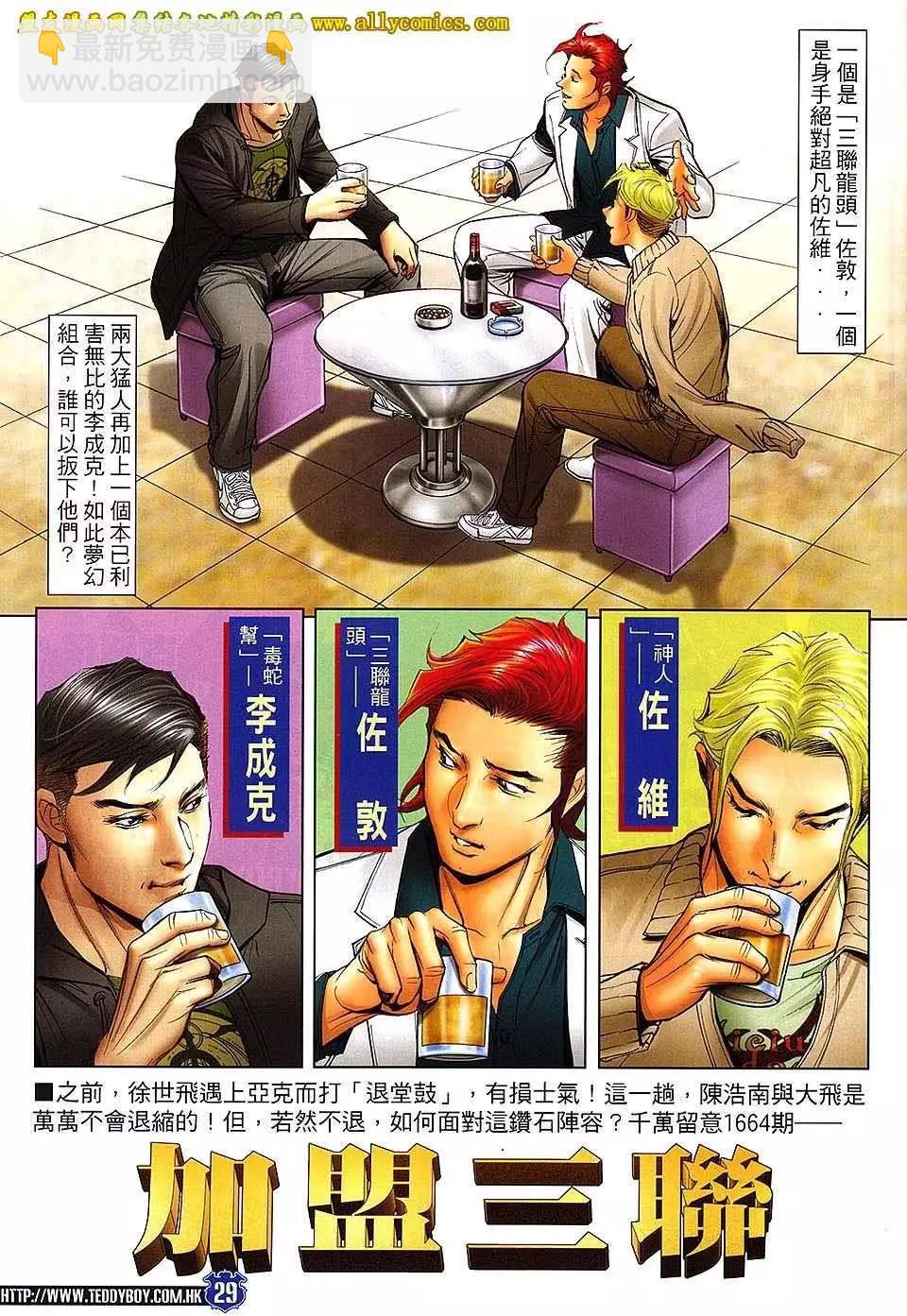 🍸古惑仔 第1663回 第26页