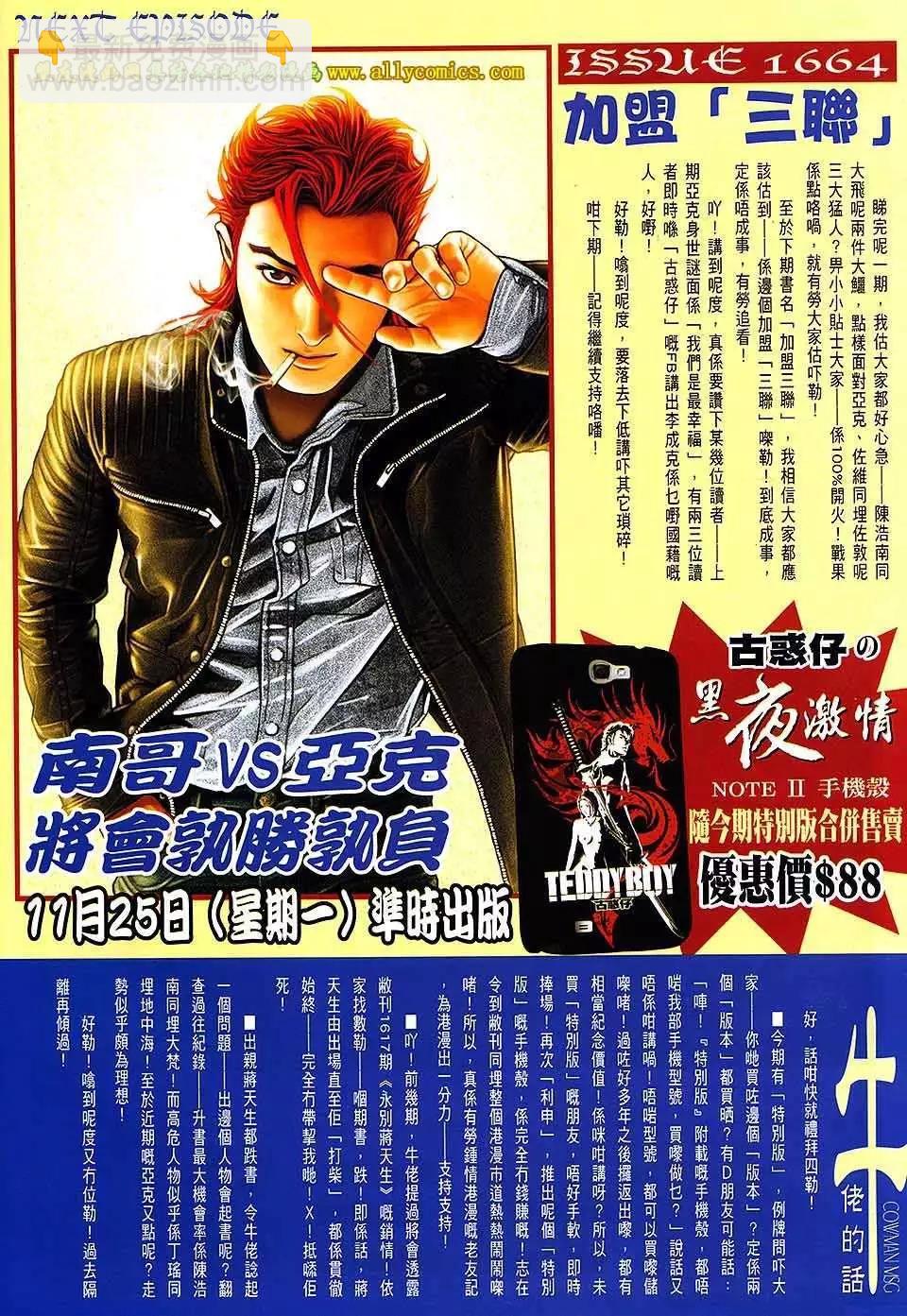 🍸古惑仔 第1663回 第27页