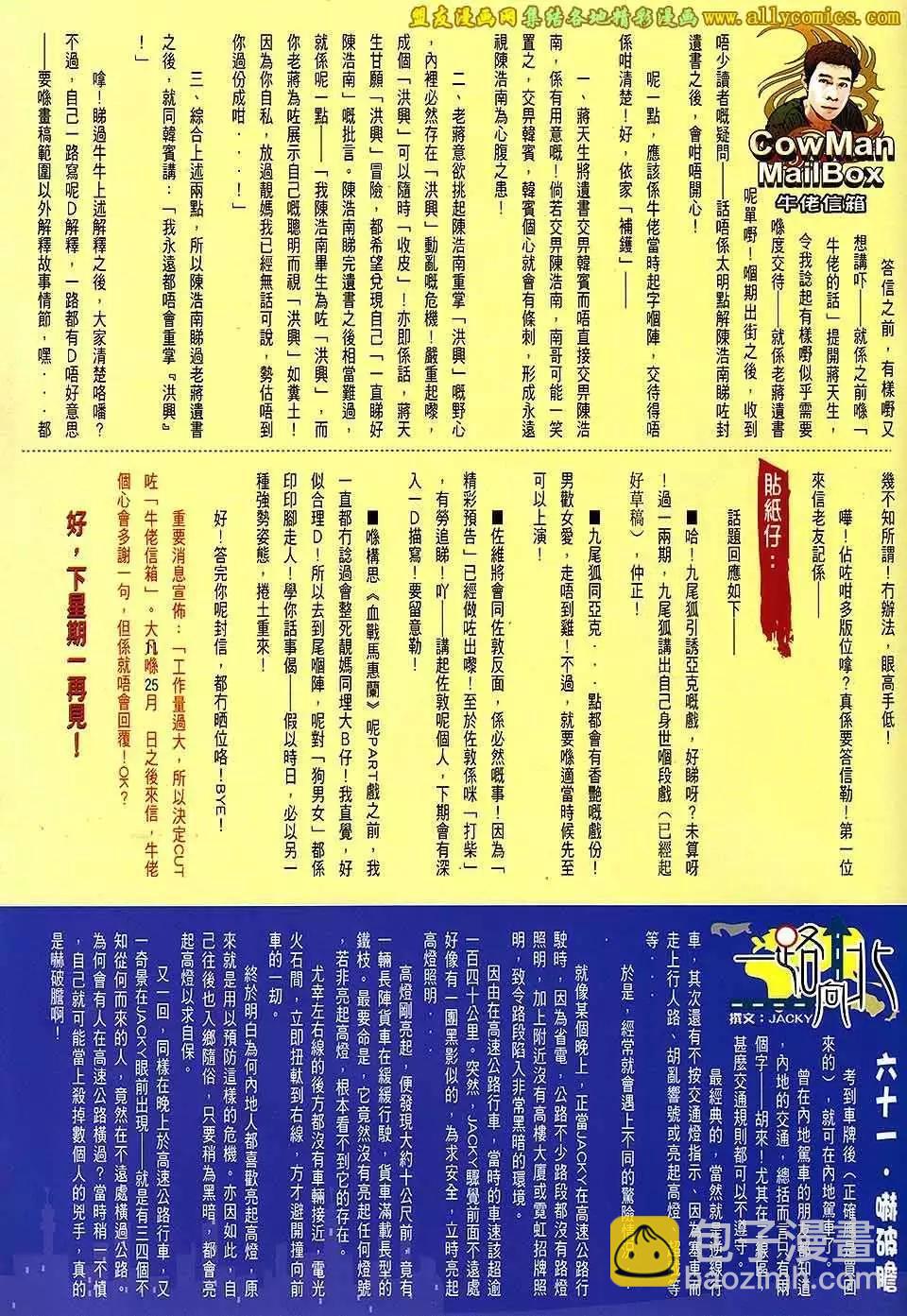 🍸古惑仔 第1663回 第28页